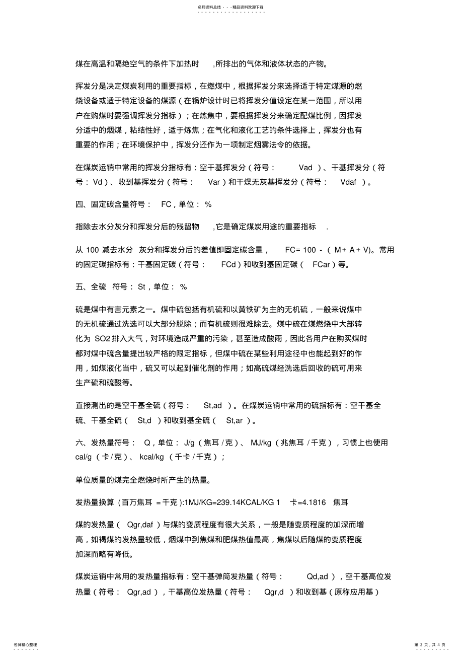 2022年煤炭质量常用指标 .pdf_第2页