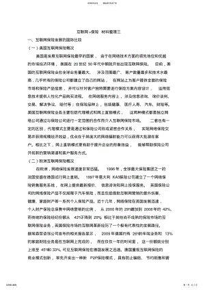 2022年中外互联网保险模式分析比较 .pdf