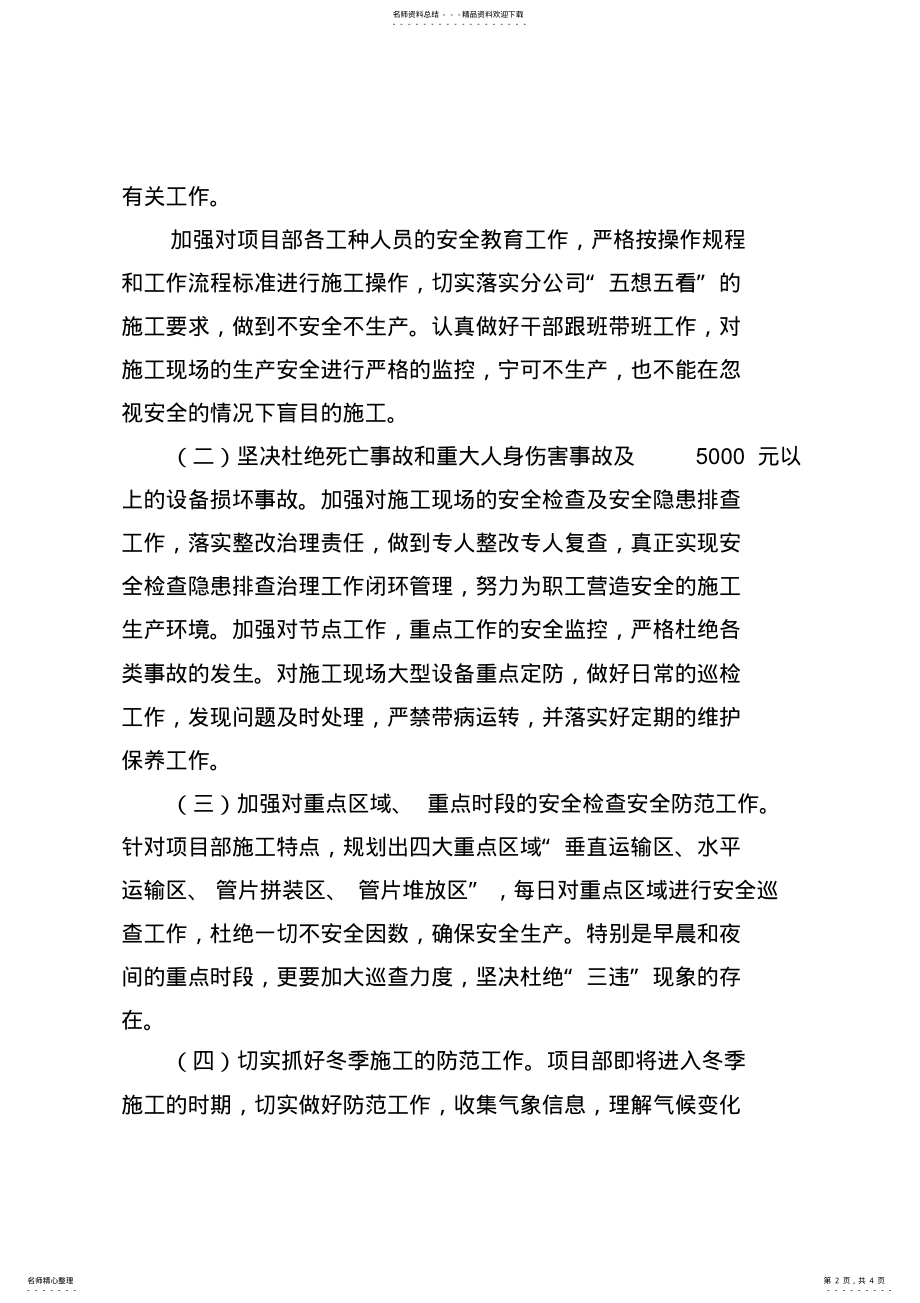 2022年“百日安全”活动措施 .pdf_第2页