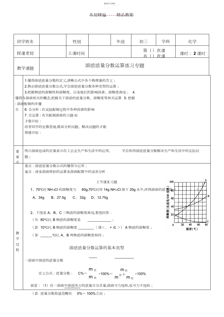 2022年溶质质量分数计算练习专题教案.docx_第1页