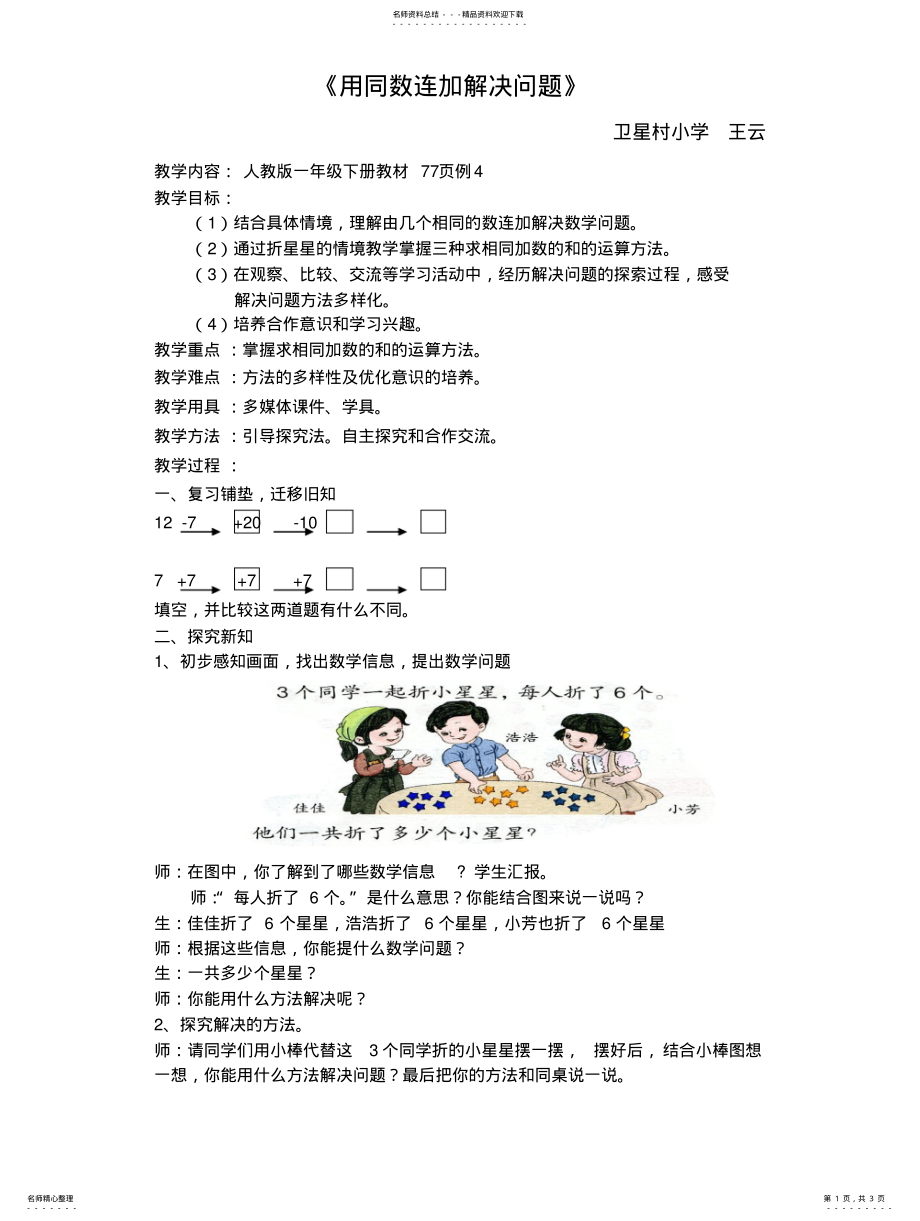 2022年《用同数连加解决问题》教学设计 .pdf_第1页