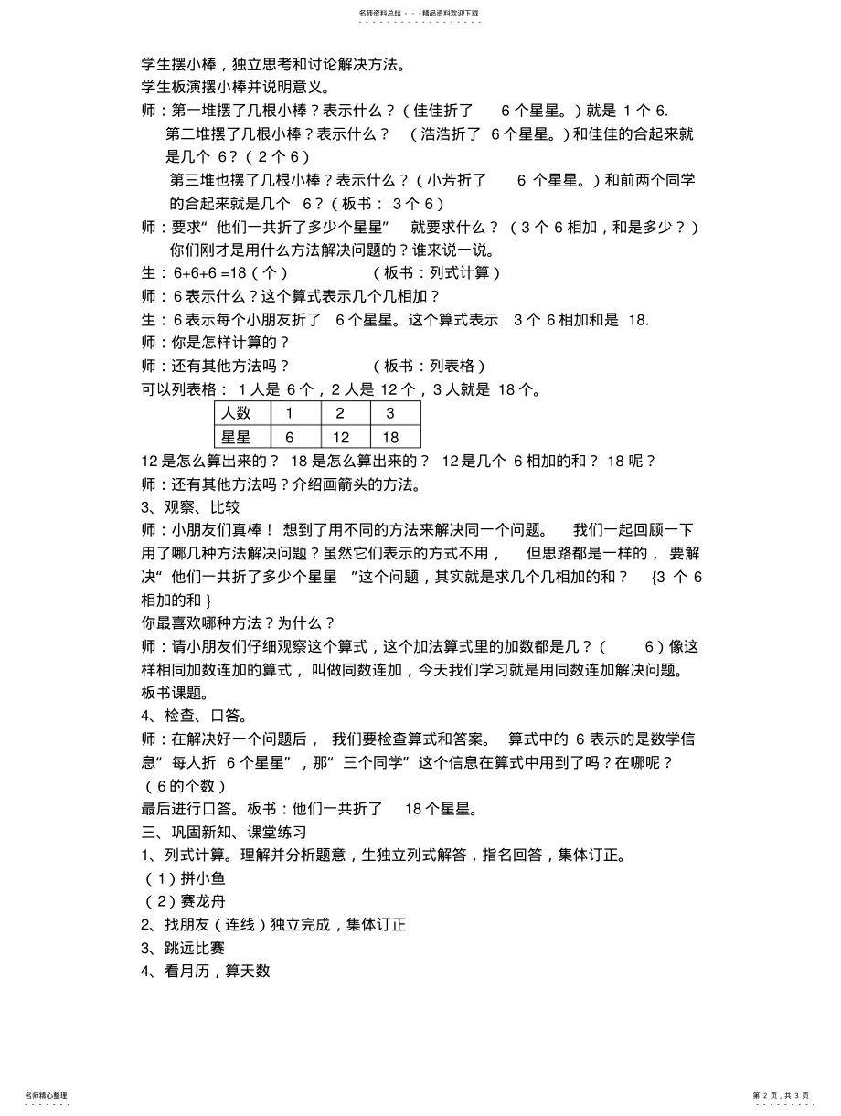 2022年《用同数连加解决问题》教学设计 .pdf_第2页