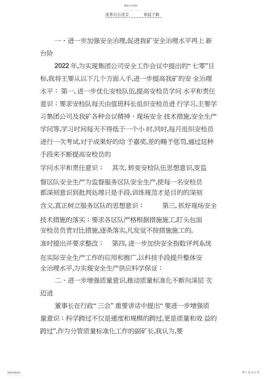 2022年煤矿副矿长学习集团公司双三会心得体会.docx_第2页