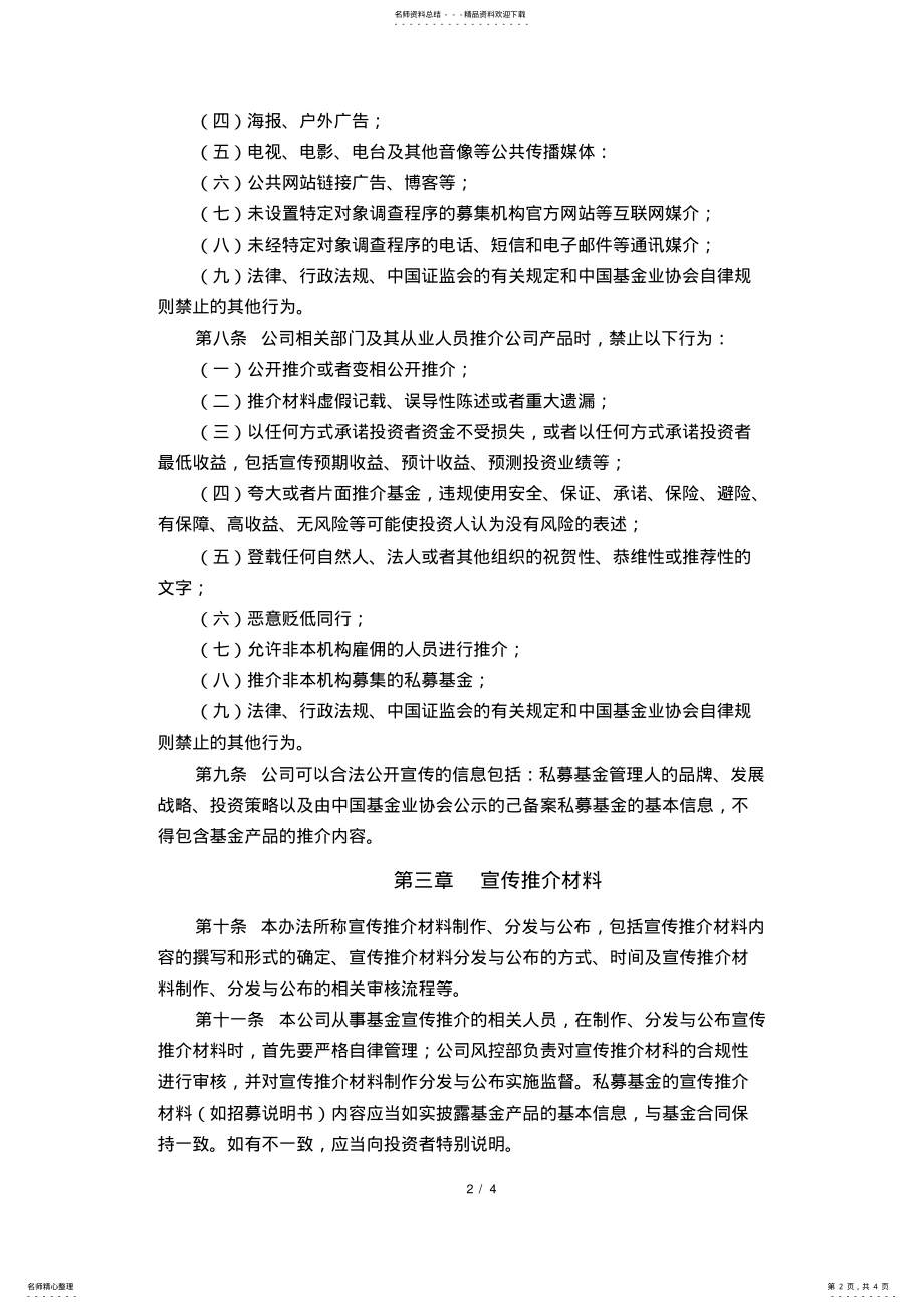 2022年私募基金管理公司宣传推介管理制度 .pdf_第2页