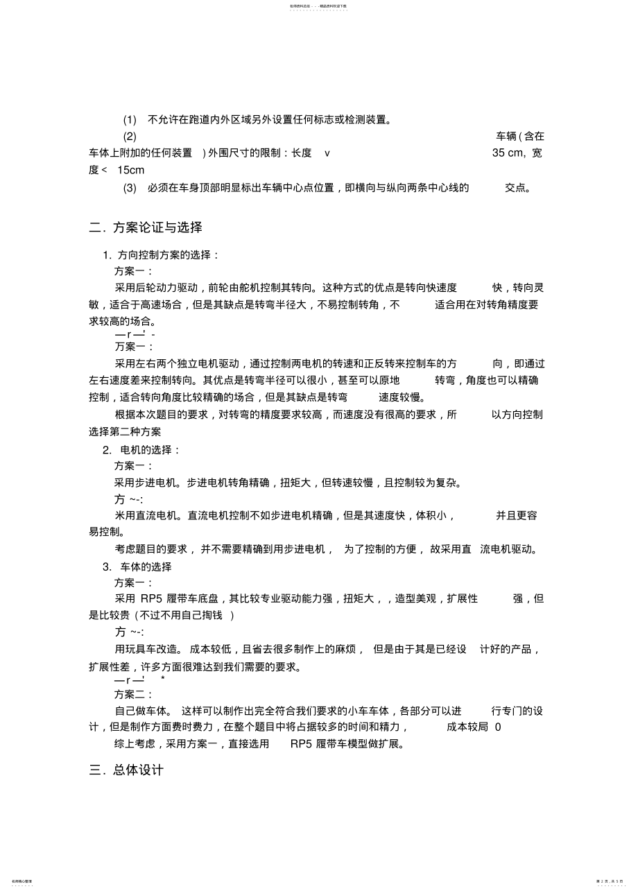 2022年电子设计大赛往返小车设计报告 .pdf_第2页