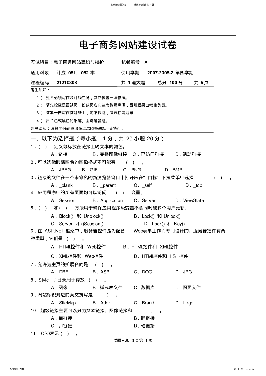 2022年电子商务网站建设期末试题 .pdf_第1页