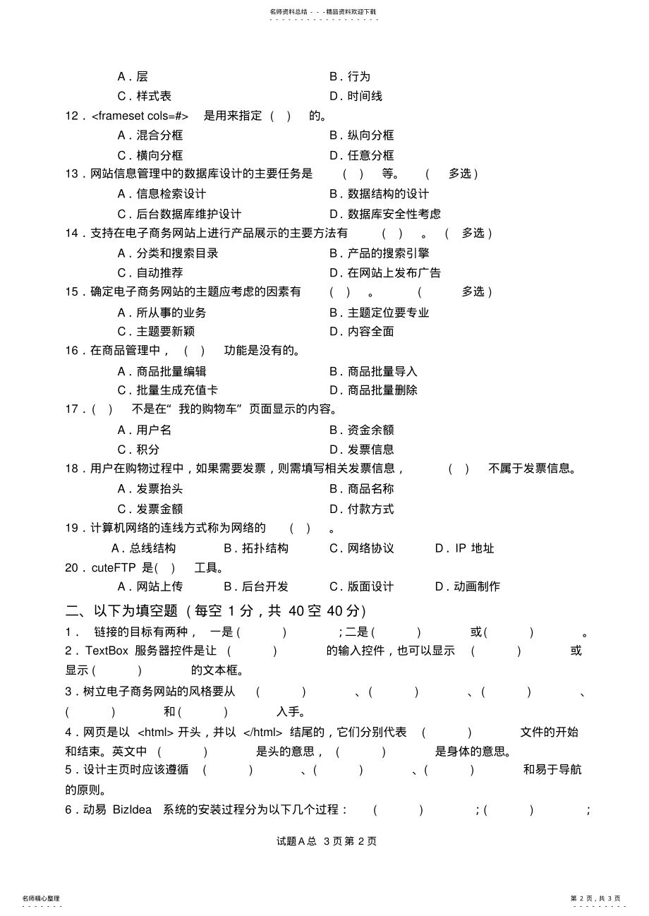 2022年电子商务网站建设期末试题 .pdf_第2页