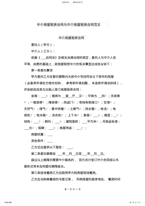 2022年中介房屋租赁合同与中介房屋租赁合同范文 .pdf