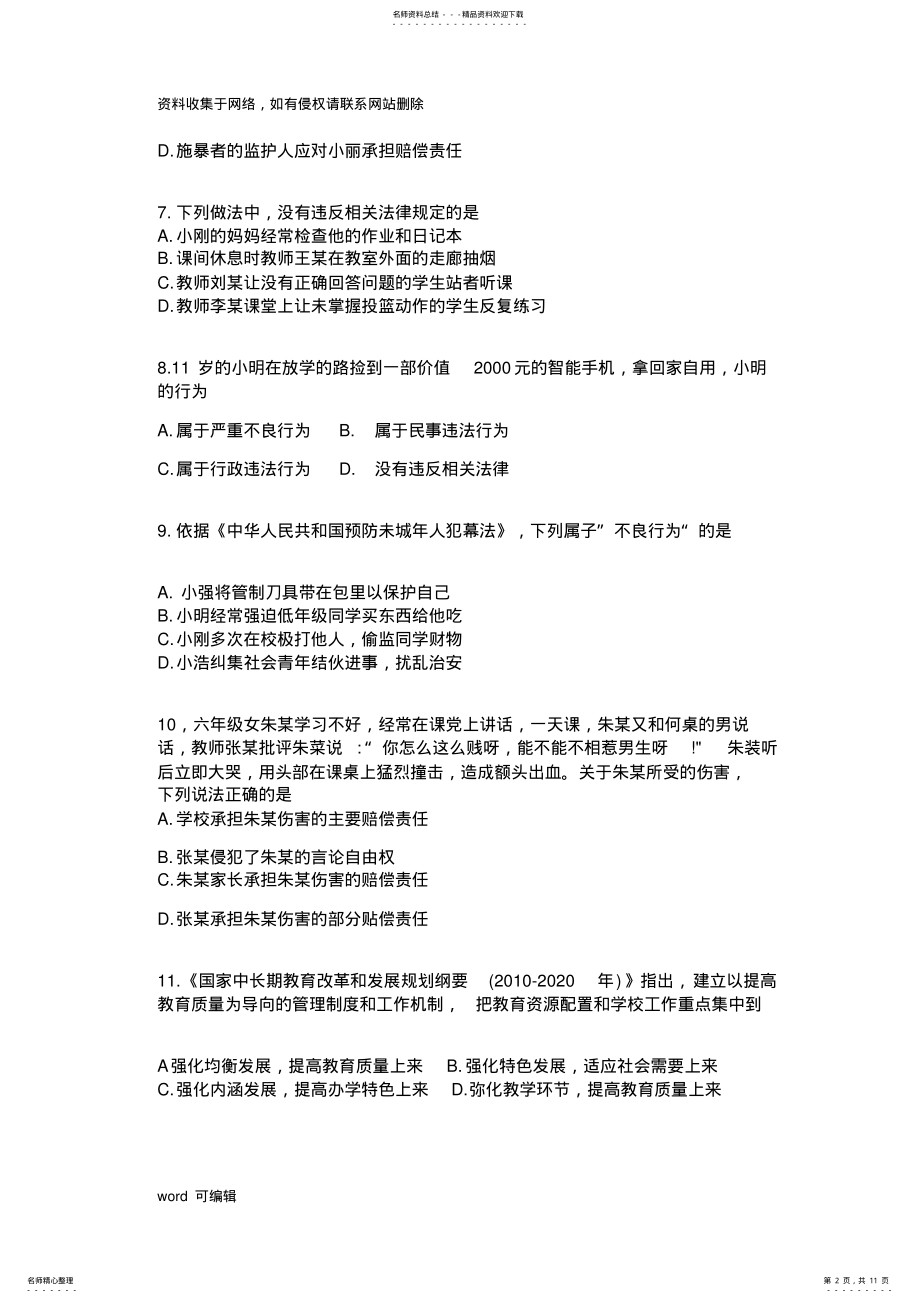 2022年上半年教资真题小学《综合素质》附答案教案资料 .pdf_第2页