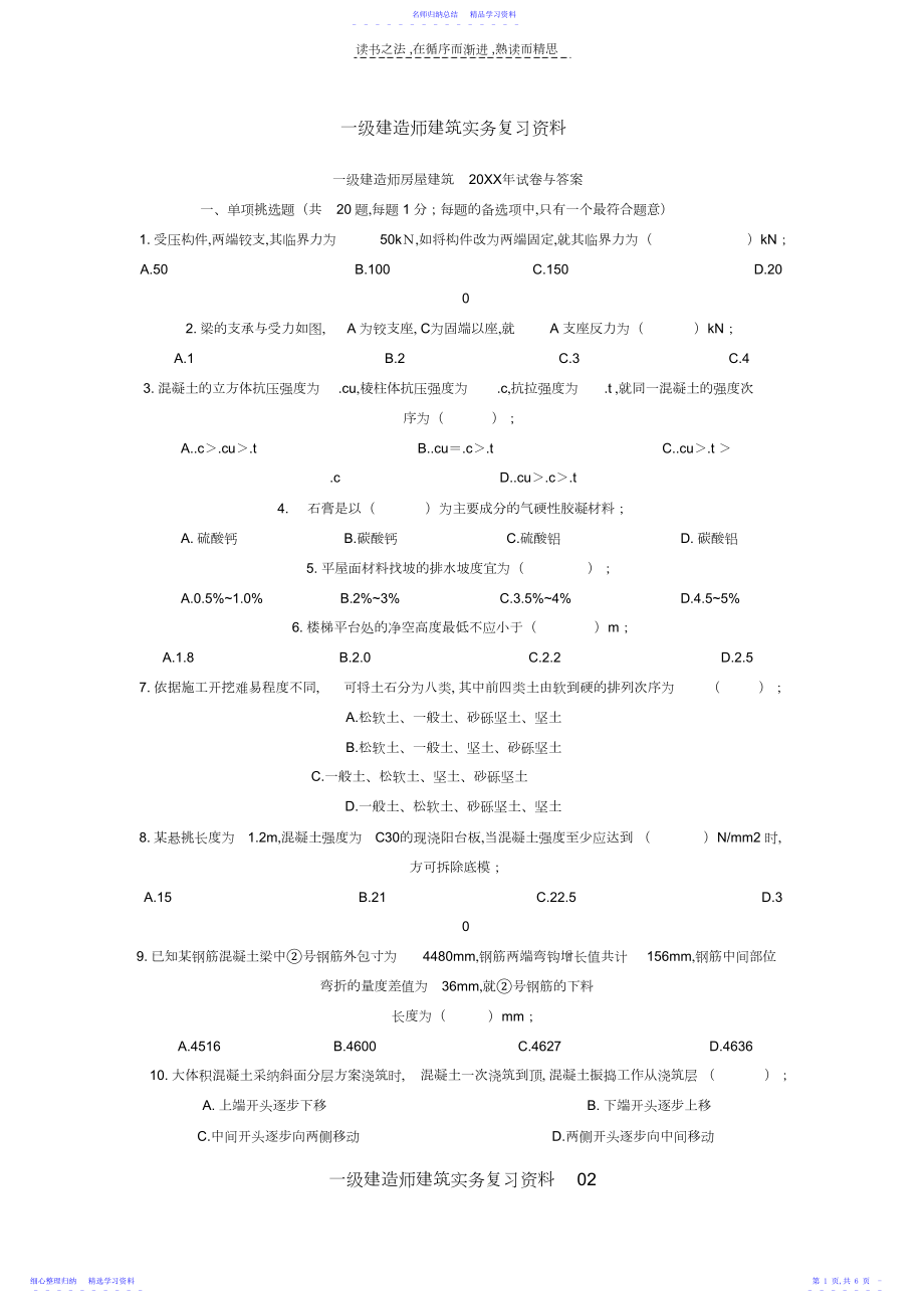 2022年一级建造师建筑实务复习资料.docx_第1页