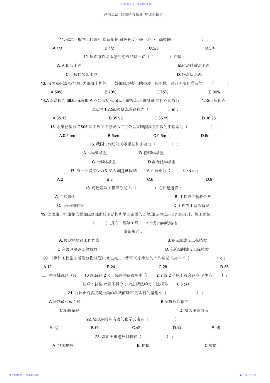 2022年一级建造师建筑实务复习资料.docx_第2页