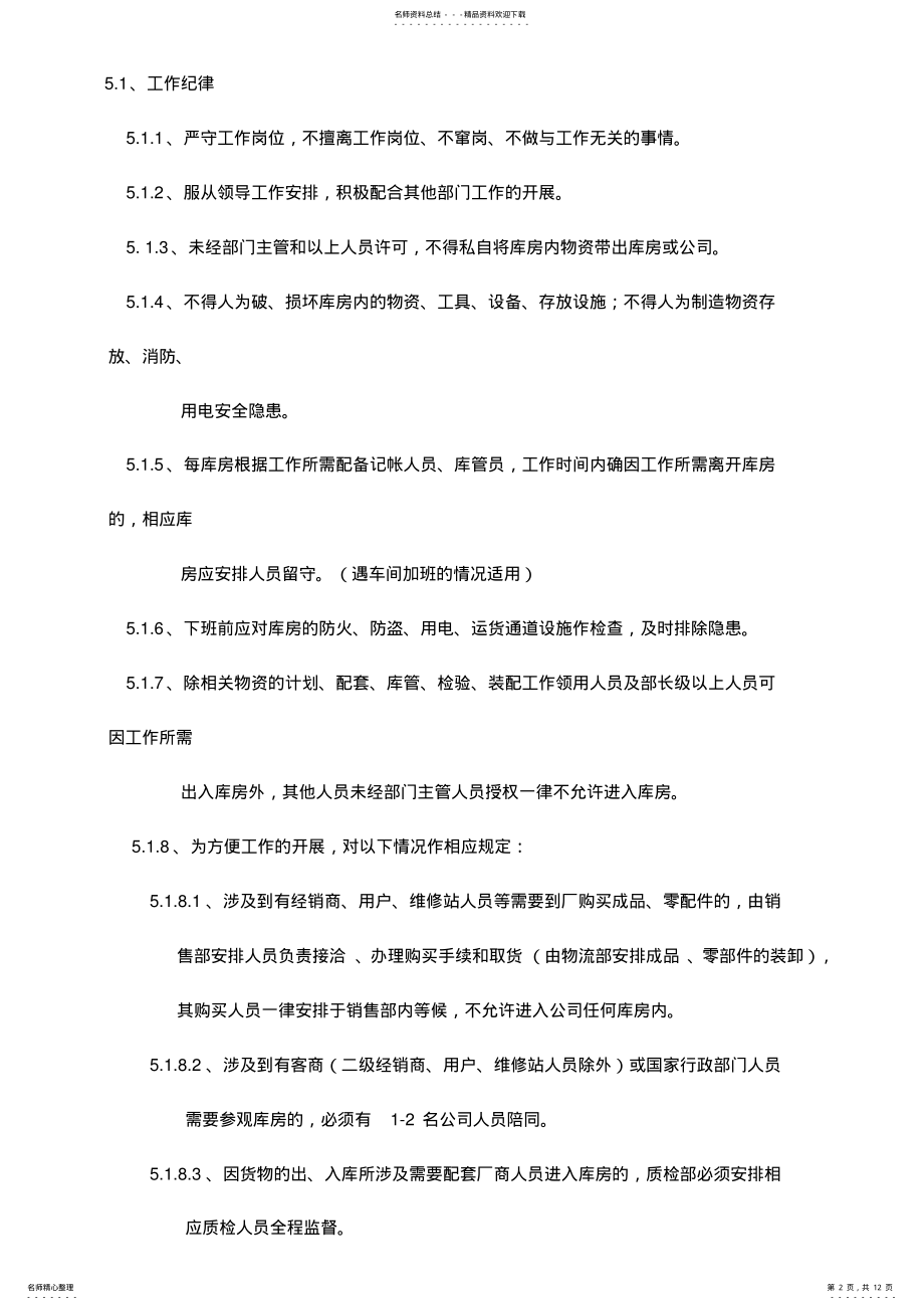 2022年物流部库存管理制度 .pdf_第2页