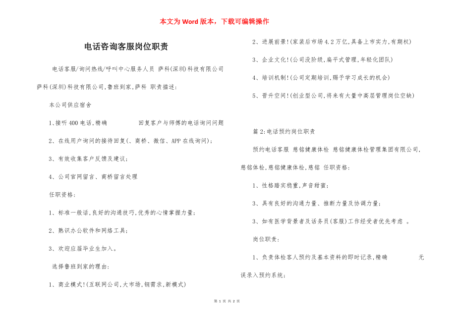 电话咨询客服岗位职责.docx_第1页