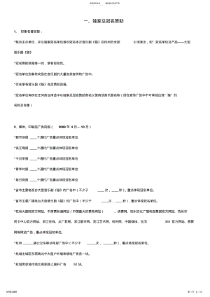 2022年百老汇音乐剧《猫》的赞助招商合作方案与商业回报 .pdf