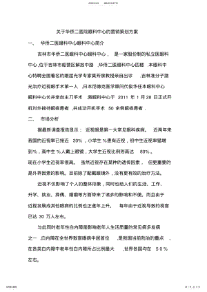 2022年眼科医院策划方案 4.pdf