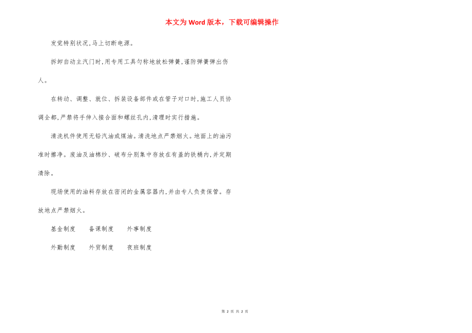 汽轮发电机组安装 安全措施.docx_第2页