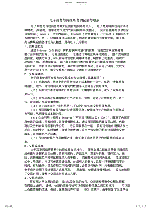 2022年电子商务与传统商务的区别与联系 2.pdf