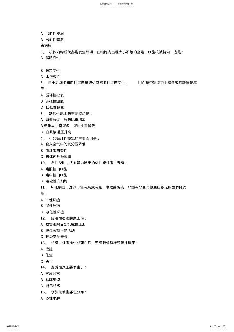 2022年畜牧兽医部分试题及标准答案 .pdf_第2页