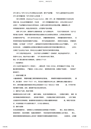 2022年spc与相关软件开发 .pdf