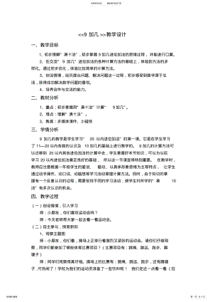 2022年《加几》教学设计 2.pdf