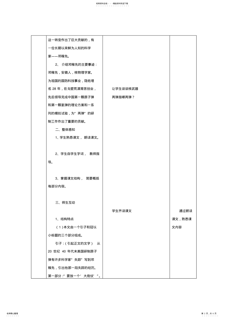 2022年中学七年级语文上册两弹元勋邓稼先教案语文版 .pdf_第2页