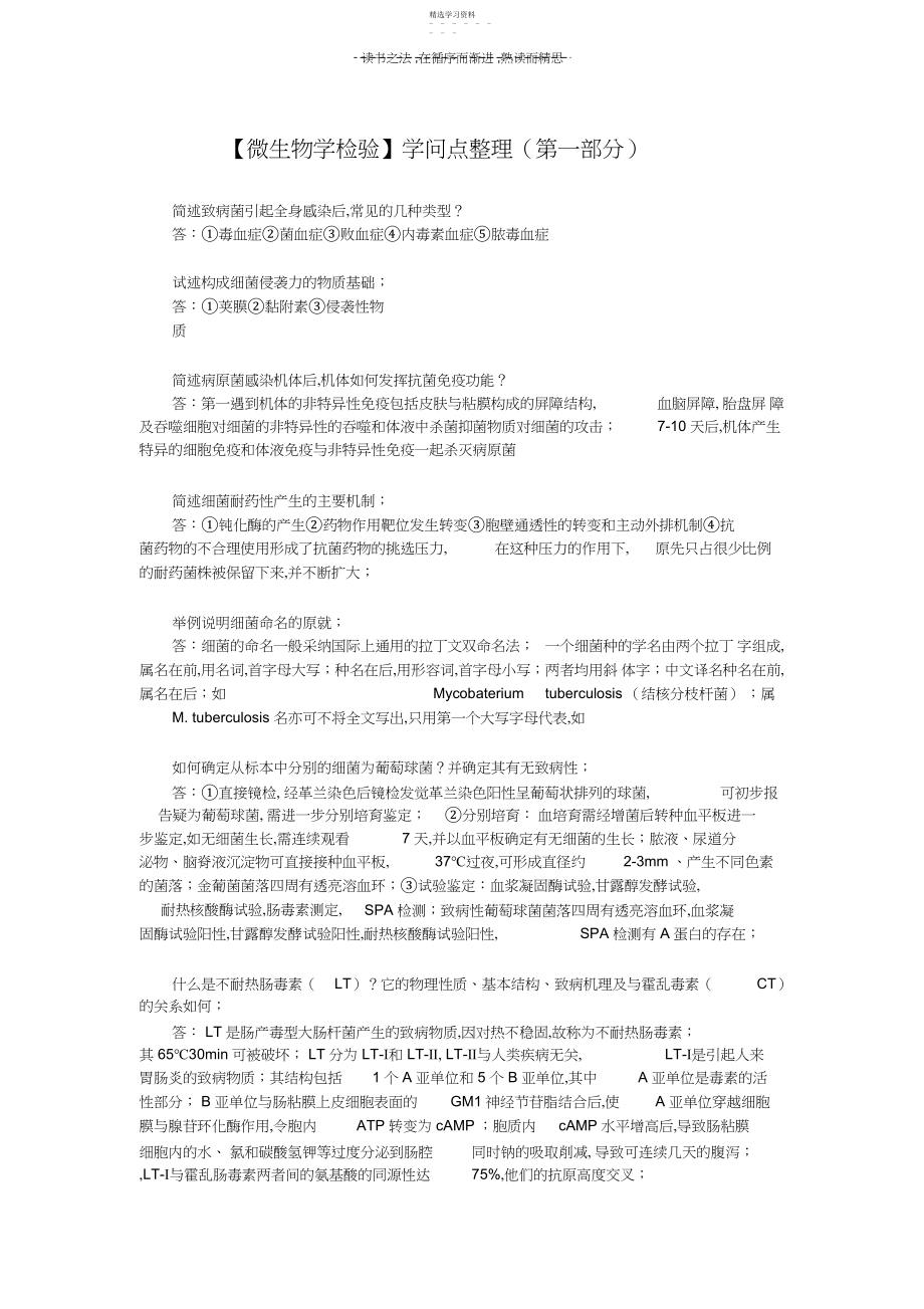 2022年知识点整理.docx_第1页