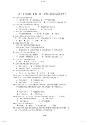 2022年生物：第章《生物科学与农业》测试5.docx