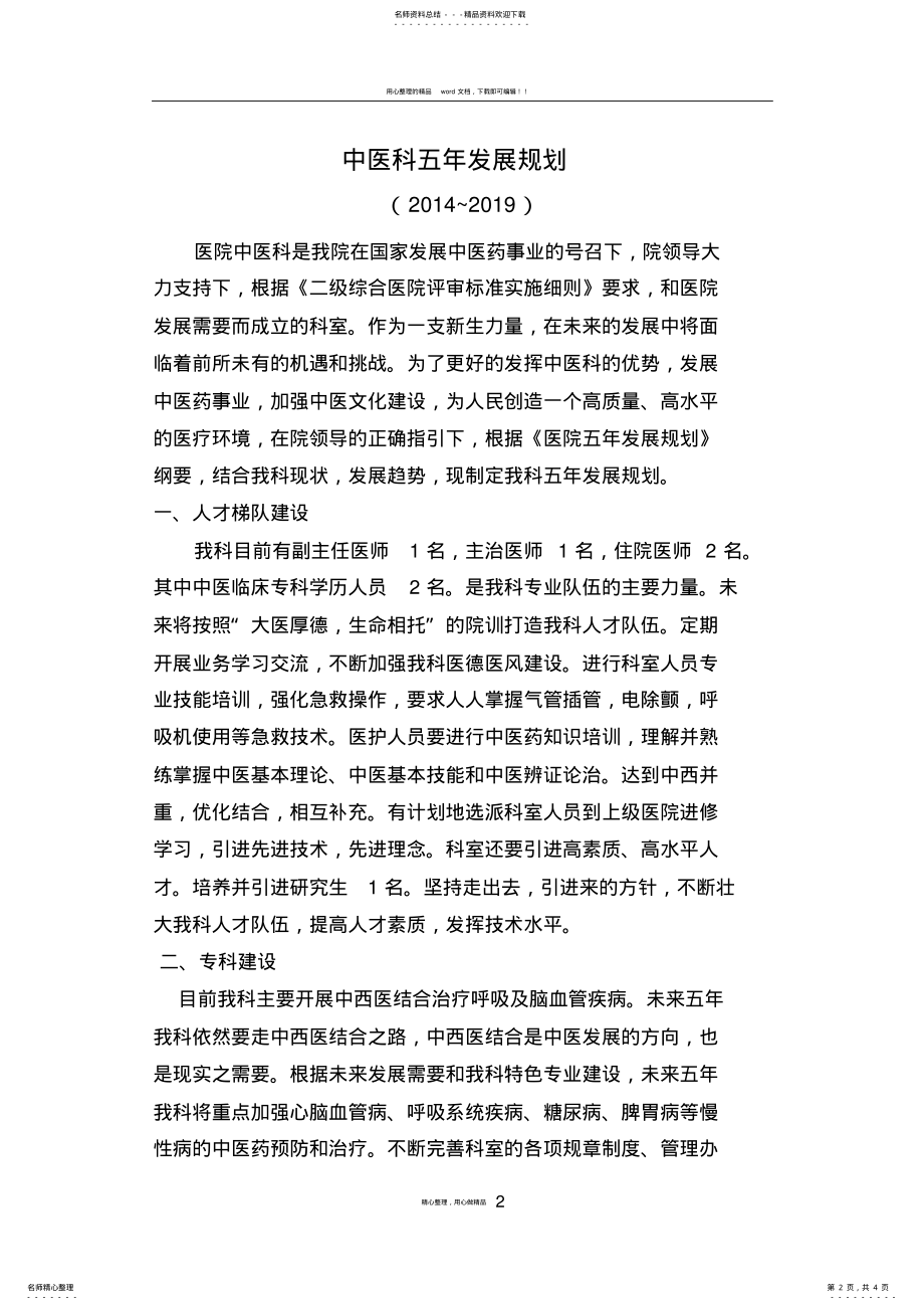 2022年中医科五年发展规划 .pdf_第2页