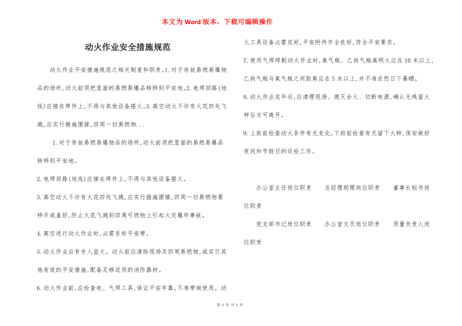 动火作业安全措施规范.docx_第1页