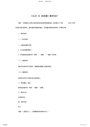 2022年《认识IE浏览器》教学设计 .pdf