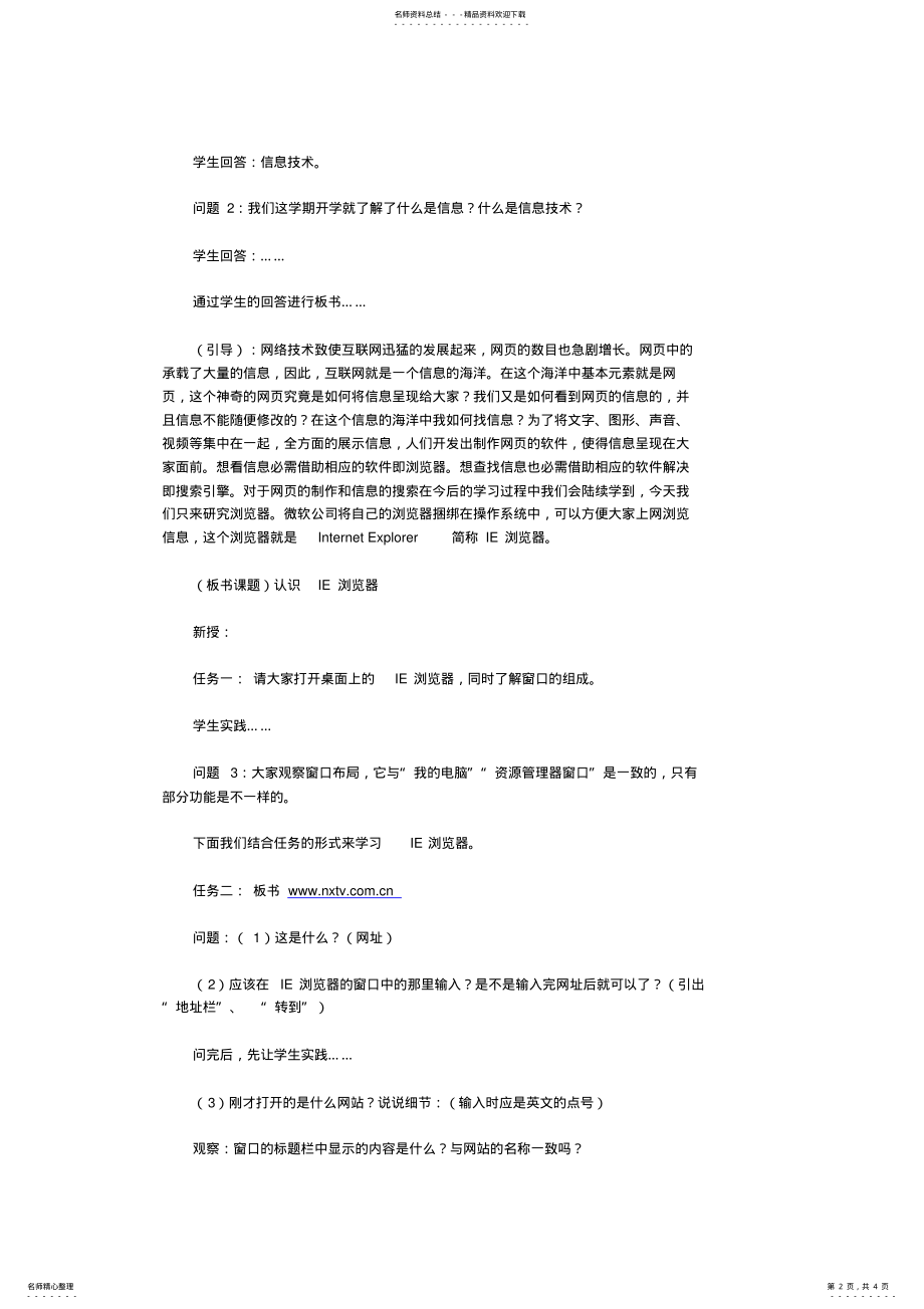 2022年《认识IE浏览器》教学设计 .pdf_第2页