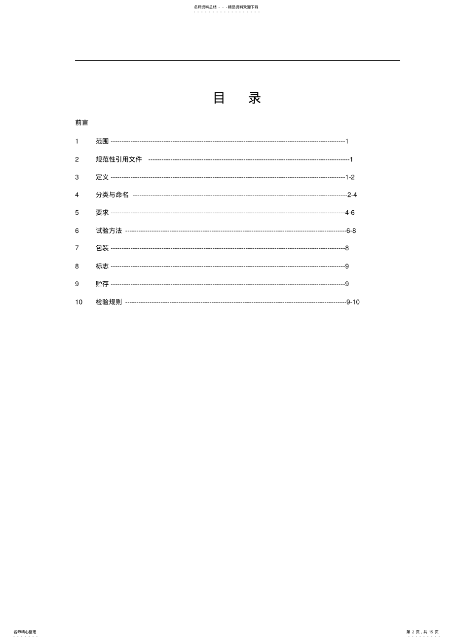 2022年一次性使用静脉留置针标准 .pdf_第2页