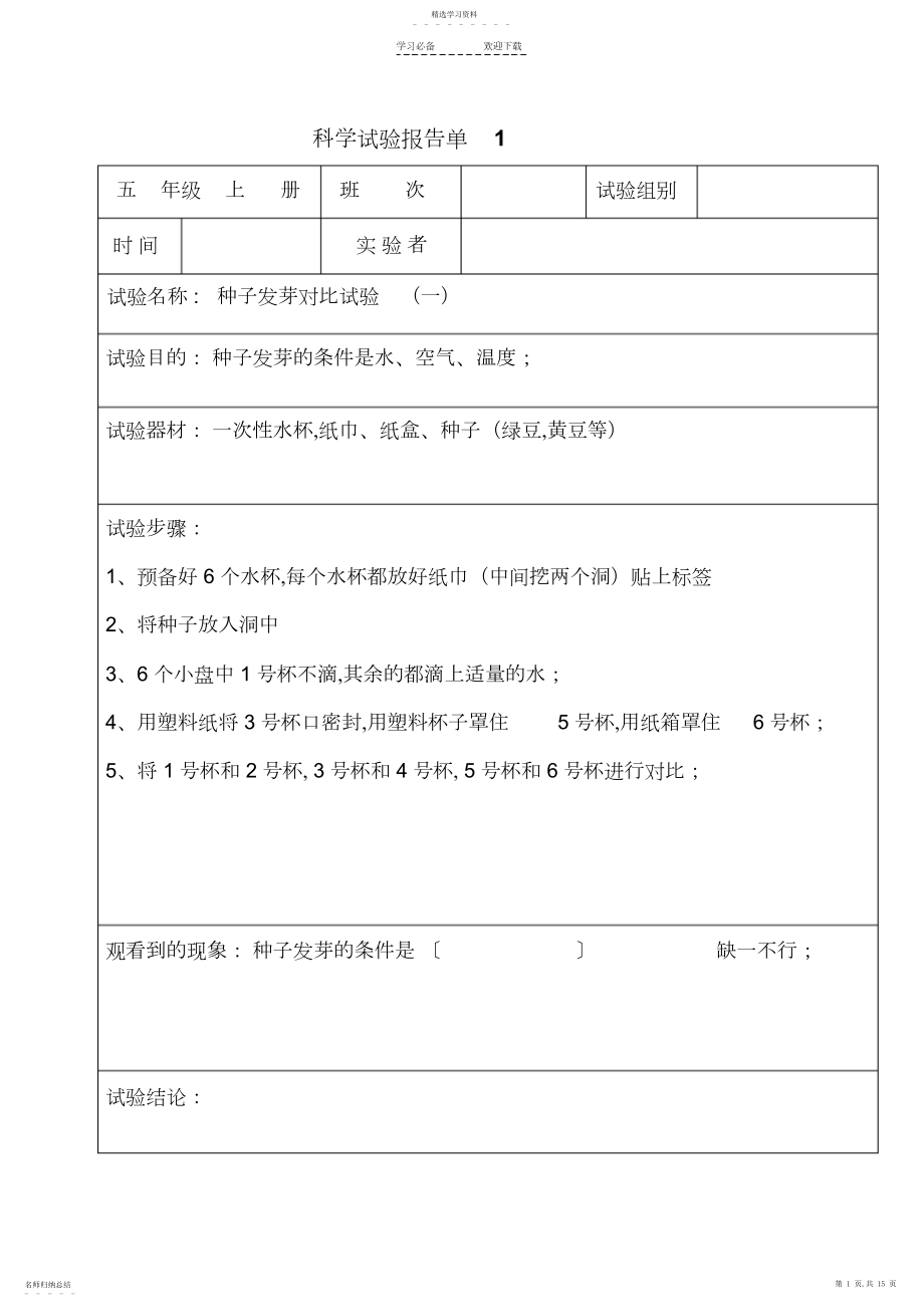 2022年科学实验报告单3.docx_第1页