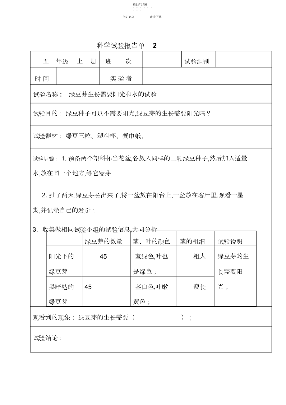 2022年科学实验报告单3.docx_第2页