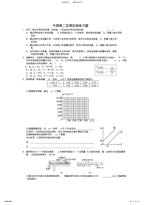 2022年牛顿第二定律实验练习题含答案 .pdf