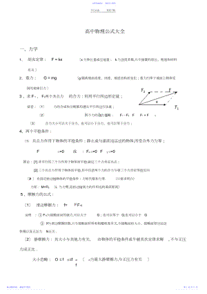 2022年_高中物理公式大全.docx