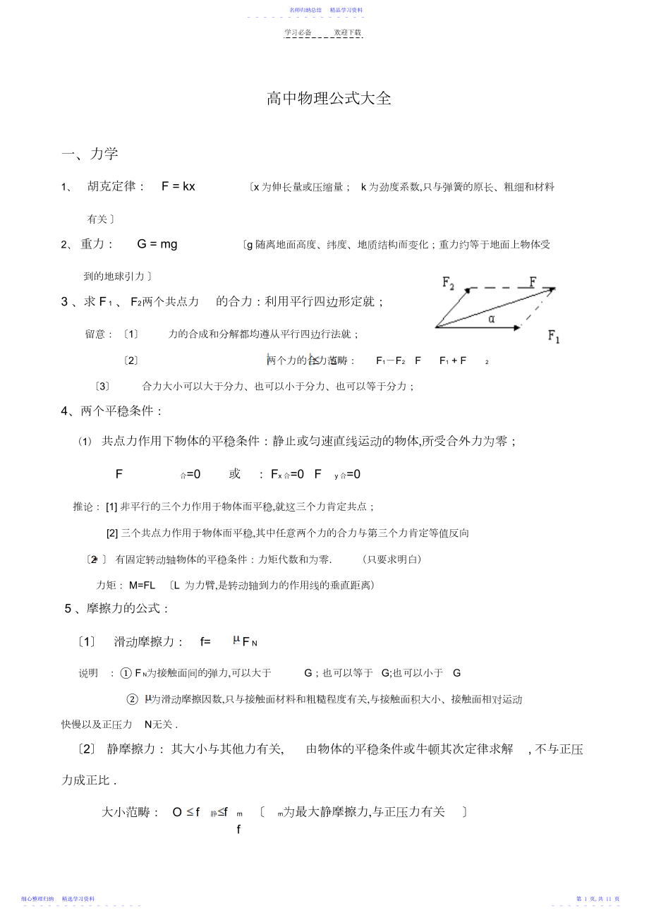 2022年_高中物理公式大全.docx_第1页