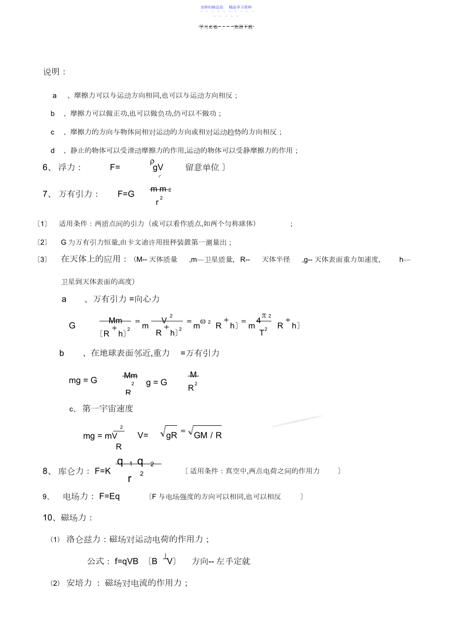 2022年_高中物理公式大全.docx_第2页