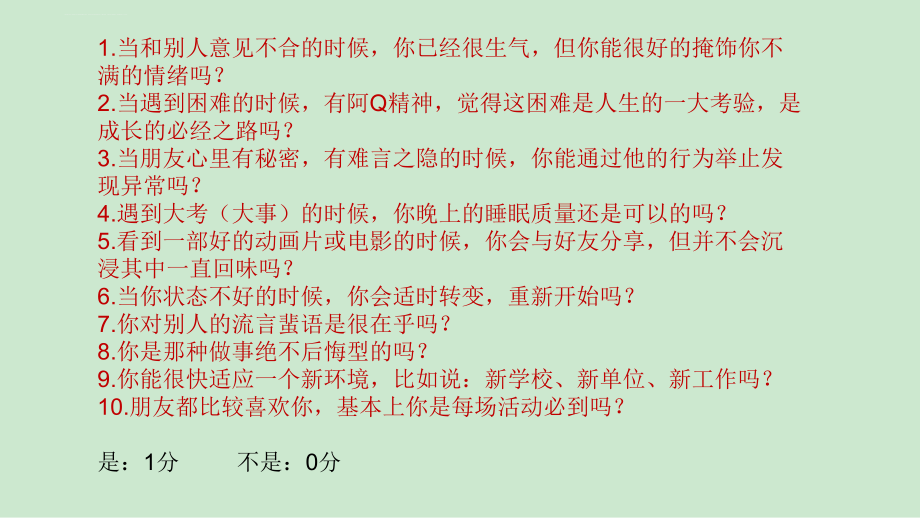 做情绪的主人——情绪管理ppt课件.ppt_第2页