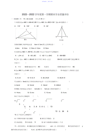 2022年七年级数学期末试题五四制.docx