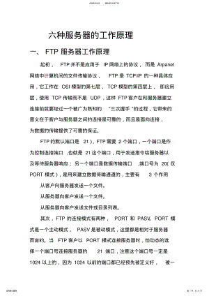 2022年种服务器的工作原理 .pdf