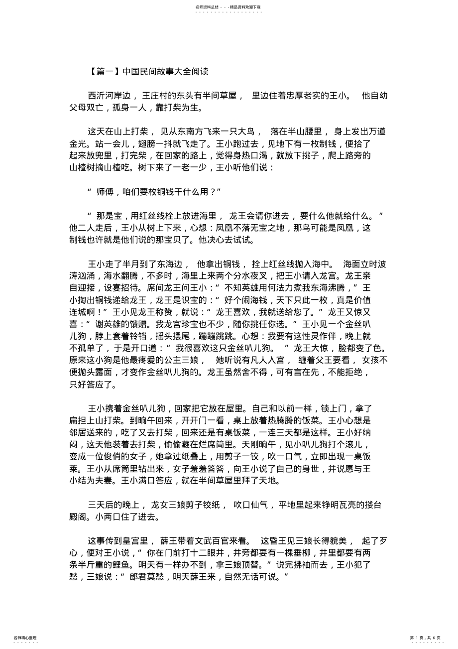 2022年中国民间故事大全阅读 .pdf_第1页