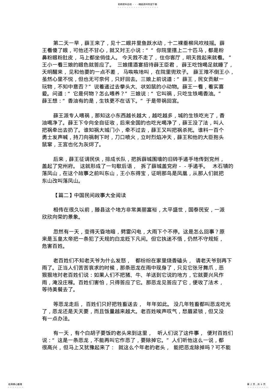 2022年中国民间故事大全阅读 .pdf_第2页