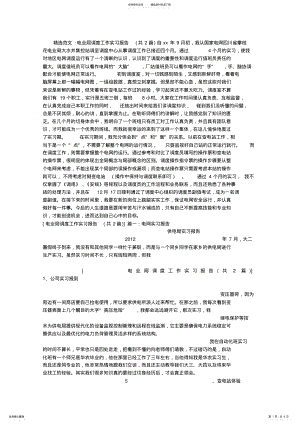 2022年电业局调度工作实习报告 .pdf