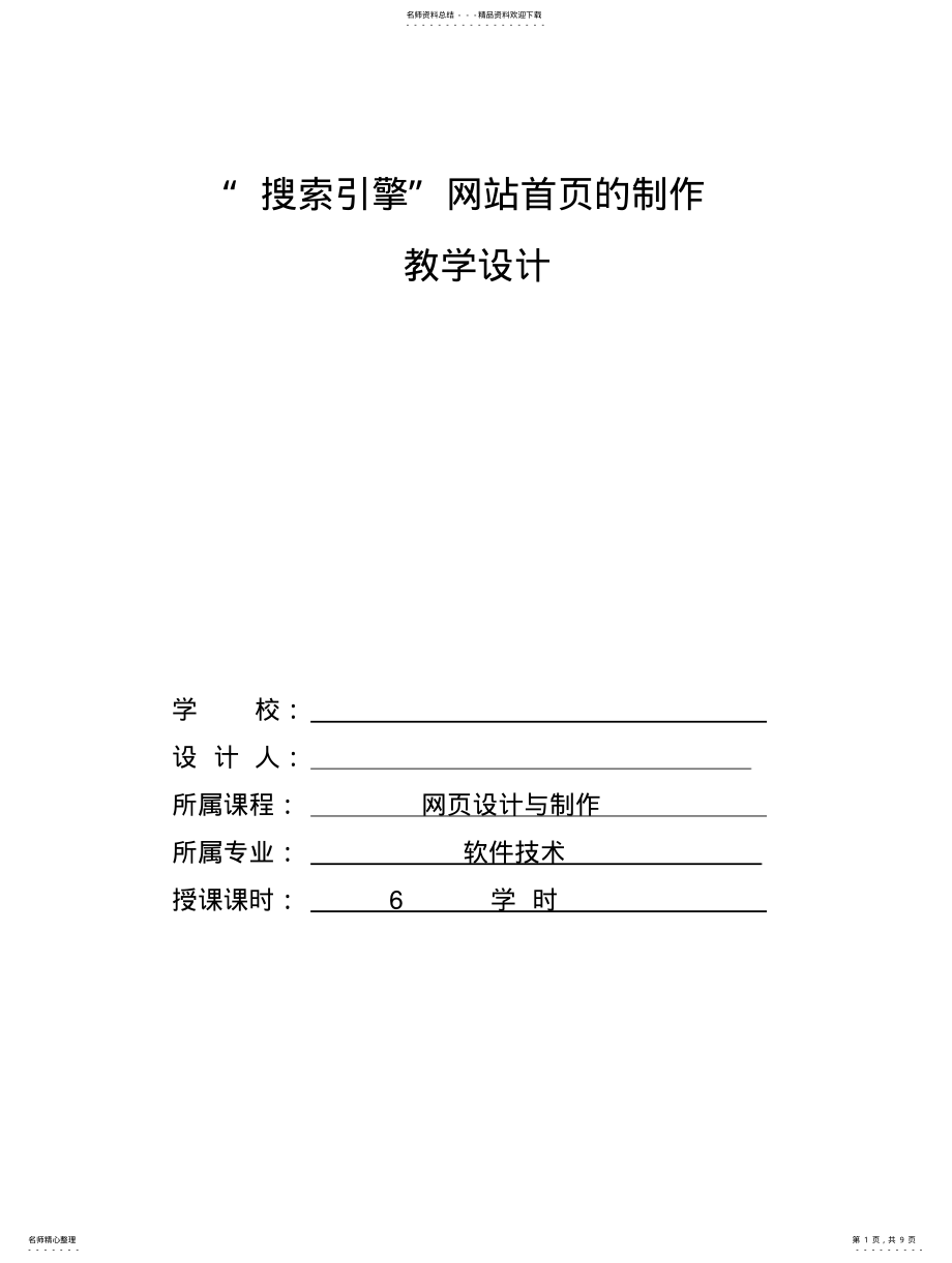 2022年《网页设计与制作》课程教学设计 .pdf_第1页