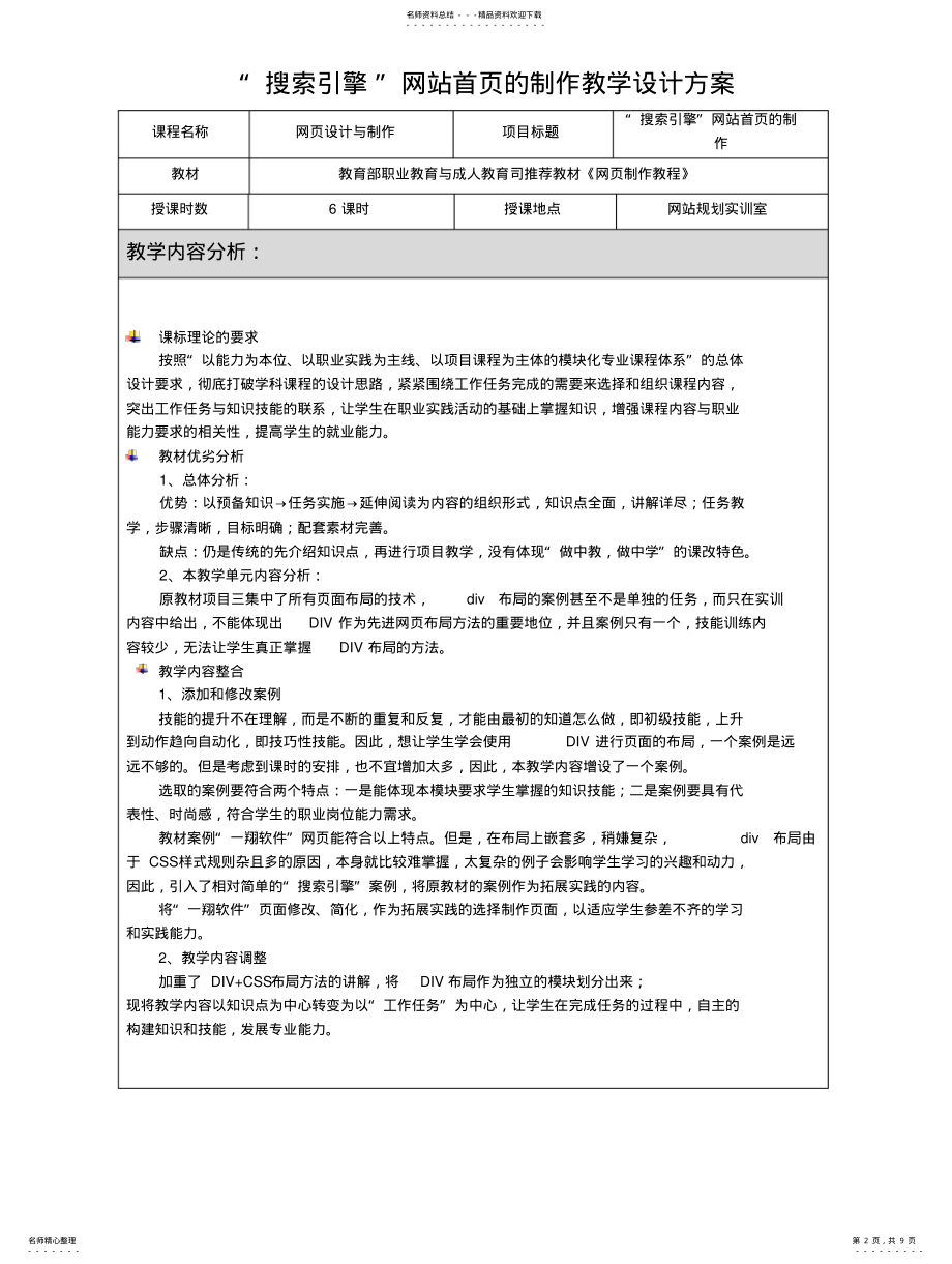 2022年《网页设计与制作》课程教学设计 .pdf_第2页