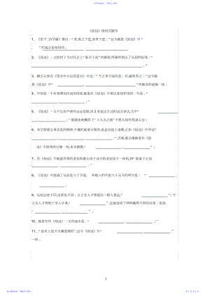 2022年《师说》情景默写.docx