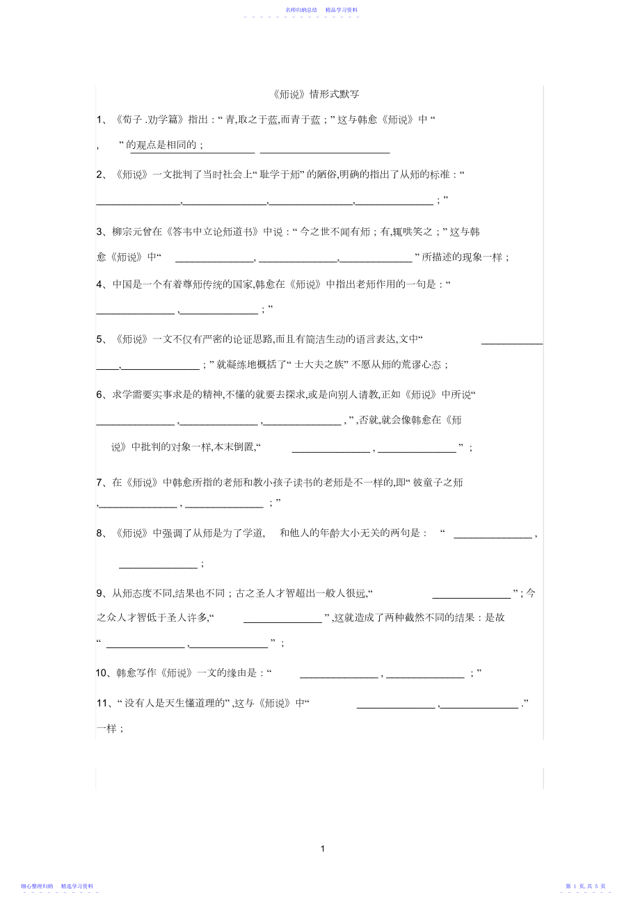 2022年《师说》情景默写.docx_第1页