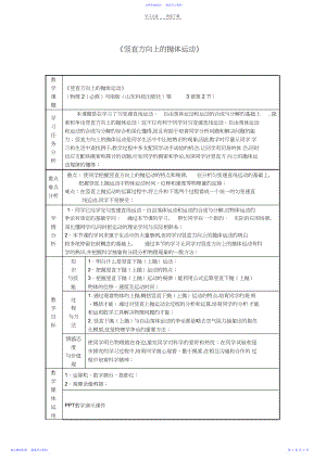 2022年《竖直方向上的抛体运动》教案.docx