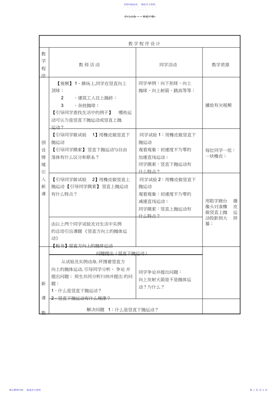 2022年《竖直方向上的抛体运动》教案.docx_第2页